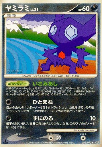Sableye [1st-Edition]